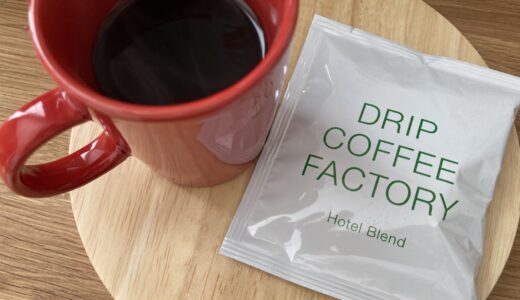 【淡路島】タカムラコーヒー「DRIP COFFEE FACTORY」焙煎士監修の本格派ドリップバッグコーヒー
