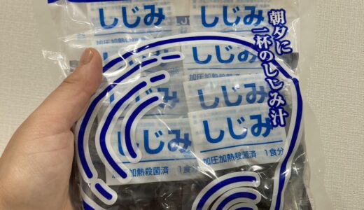 【青森県】貝殻付き・しじみのみそ汁！ご当地インスタントスープ。りんご以外のお土産におすすめ！